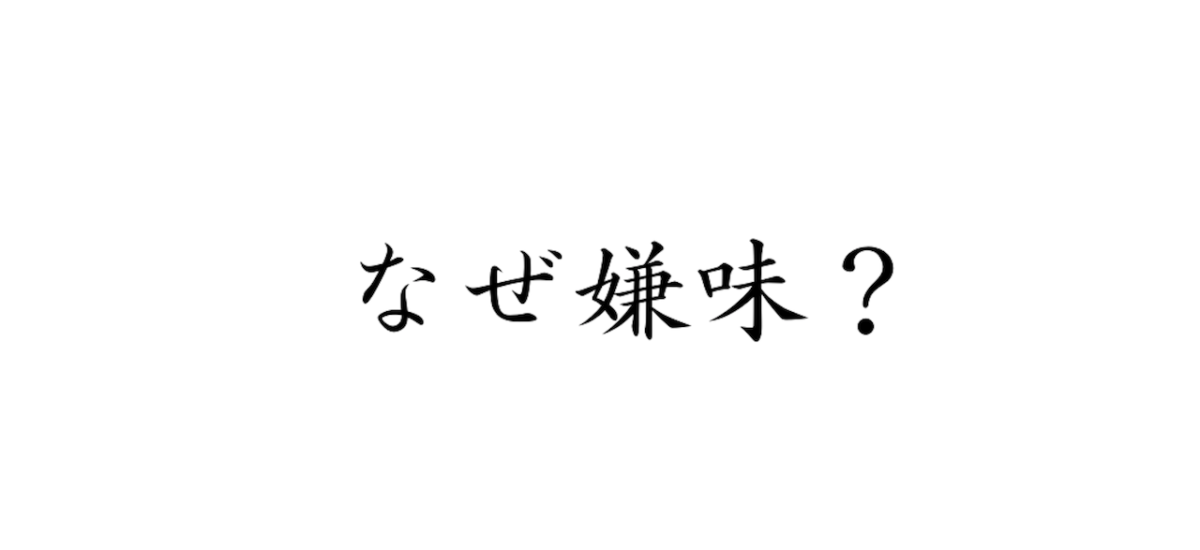 姑　嫌味　意地悪　なぜ　理由　対処法